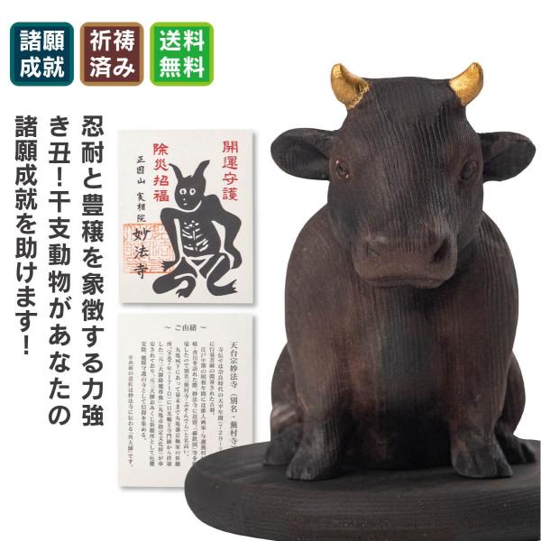 十二支 木彫り 木彫りの丑 うし 木彫りの丑 丑年 守護像 成功 繁栄 家庭の調和 事業運 金運 開...