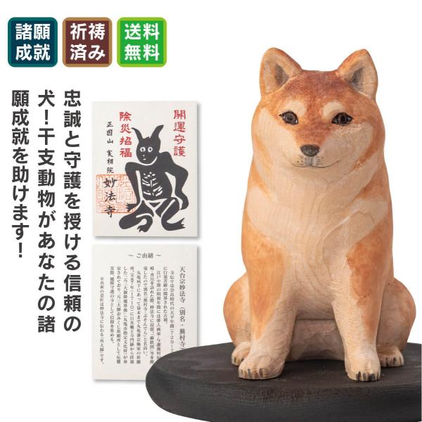 十二支 木彫り 木彫りの戌 いぬ 木彫りの戌 戌年 守護像 犬  家庭や主を守護 災厄を退ける存在 ...