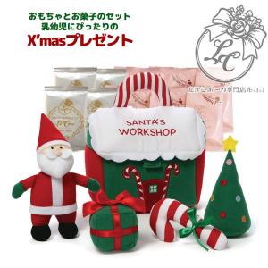 クリスマスプレゼント「サンタワークショッププレイセット と たまごボーロ」男の子 女の子 １歳 一歳 かわいい おもちゃ お菓子 赤ちゃん