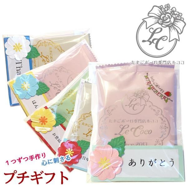 プチギフト ひと言メッセージ 7種の味から選べる たまごボーロ 1袋ギフト サンクスギフト 子供 お...