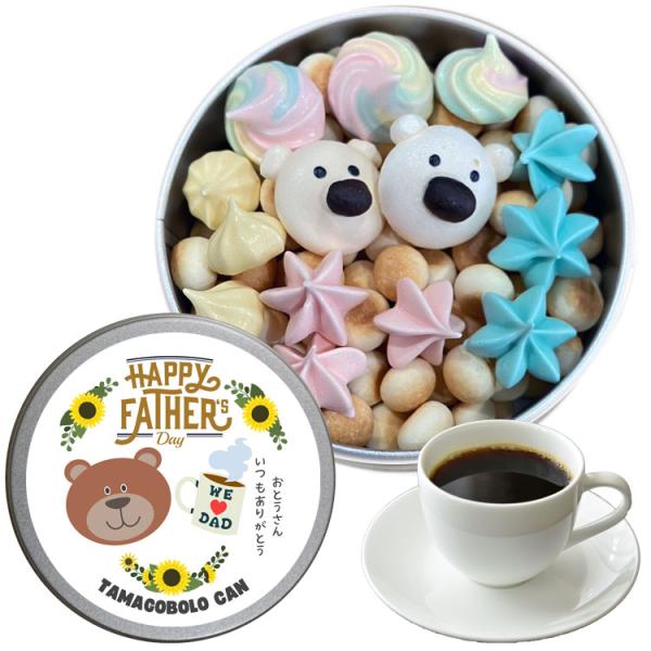 【たまごボーロ缶】父の日 Happy Father's Day缶 ドリップバッグコーヒーセット【MP...