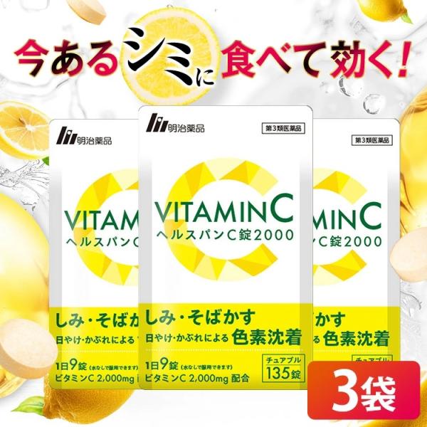 ビタミン サプリ ビタミンc ビタミンb サプリメント ヘルスパンＣ錠2000 チュアブル錠 高濃度...