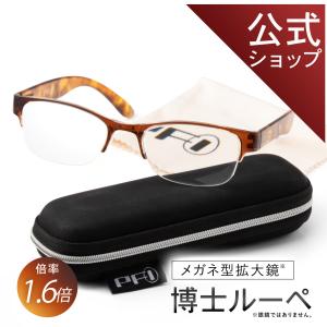 公式 博士ルーペ 約1.6倍 ブラウンデミ 21g メガネ型ルーペ 株式会社ファーマフーズ｜tamagokichi-shop