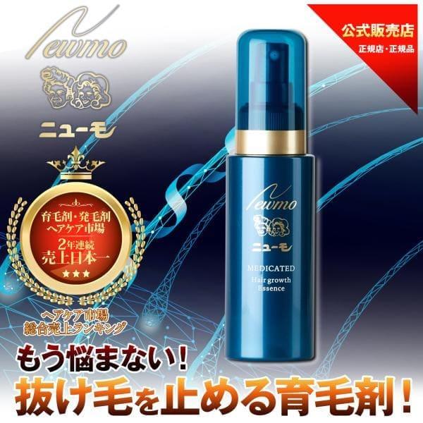 公式 ニューモ 薬用 育毛剤 75ml 医薬部外品 株式会社ファーマフーズ