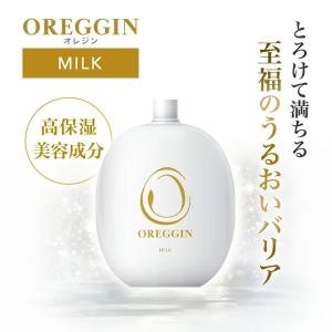 ビタミンC 乳液 oreggin オレジン ミルク 120ml 高保湿 レチノール ナイアシンアミド ヒアルロン酸 グルタチオン エクソソーム シトラスフレッシュの香り
