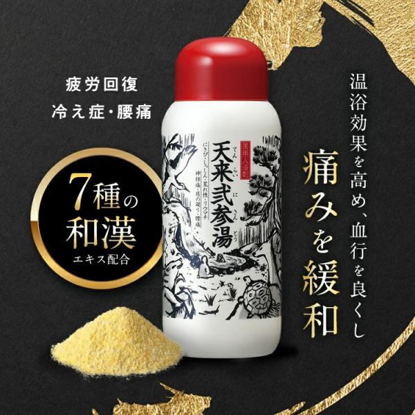 公式 薬用入浴剤  天来弐参湯 医薬部外品 薬用入浴剤 送料無料 入浴剤 腰痛 冷え性 疲労回復 あ...