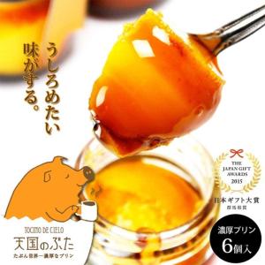たぶん世界一濃厚なプリン(６個入)