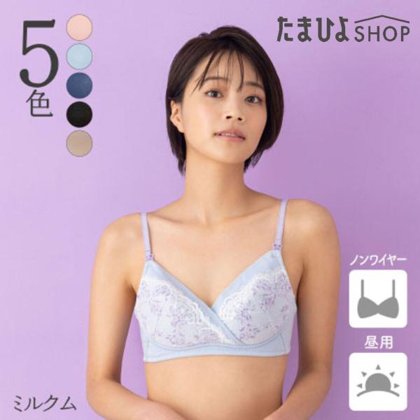 たまひよSHOP ミルクム 妊婦さんとママの 授乳 ノンワイヤーブラ