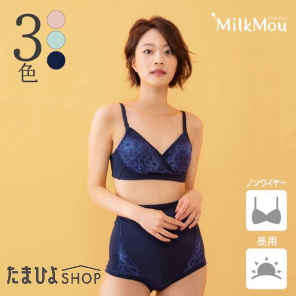 たまひよSHOP ミルクム 妊婦さんとママの 肌にやさしい授乳ノンワイヤーブラ＆ショーツ（マタニティ...