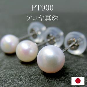 ピアス アコヤ真珠 プラチナ PT900 本真珠 スタッド 本パール 4mm 5mm 6月誕生石 金属アレルギー フォーマル 冠婚葬祭 母の日｜tamai