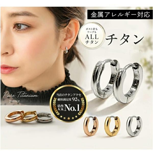 ピアス 金属アレルギー対応 チタン フープ リングピアス レディース メンズ シルバー色 ゴールド色...