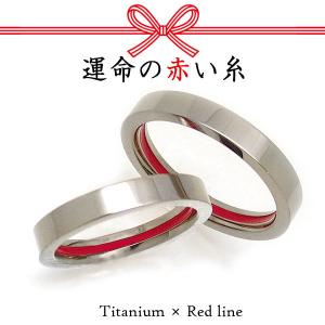 ペアリング チタン 金属アレルギー レッドライン...の商品画像