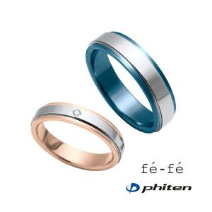 ペアリング fe-fe×phiten コラボ ファイテン スポーツ チタン 刻印可 セット価格(単品可) 結婚指輪 fp-23-24(ND)｜tamai