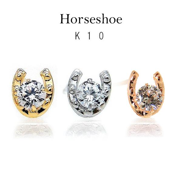 ピアス ホースシュー スタッド馬蹄モチーフ K10YG K10WG 10金 キュービックジルコニア(...