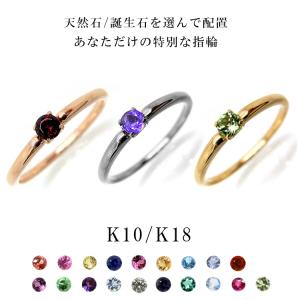 見積商品) 指輪 誕生石 7石 アミュレット リング 10金 K10WG/PG/YG