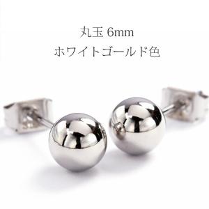 ピアス 6mm 丸玉 1粒 ステンレス 316L スタッド 地金 金属アレルギー対応 セカンドピアス メンズ (ND) 母の日｜tamai