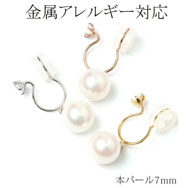 イヤリング 7mm 本パール 金属アレルギー対応 ステンレス 316L 3mm パールピアス ノンホ...