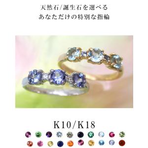 見積商品) 指輪 誕生石 7石 アミュレット リング 10金 K10WG/PG/YG