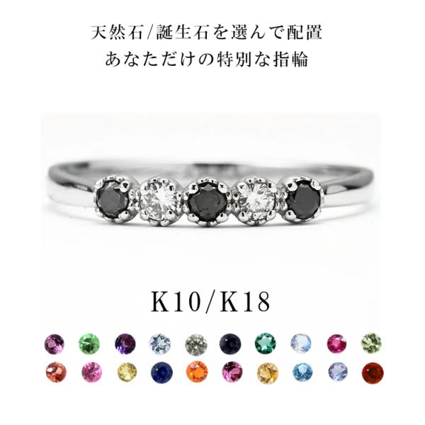 (見積商品) 誕生石 リング 指輪 10金 ピンクゴールド/ホワイトゴールド K10PG/WG 組み...