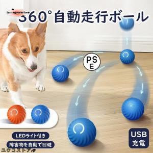 犬おもちゃ 猫おもちゃ USB ペットおもちゃ 電動ボール 犬オモチャ ペットおもちゃ 自動回転犬ボール 丈夫ストレス解消 運動不足解消 LEDライト