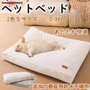 マット 犬ベッド 猫ベッド クッション ペットマット ふわふわ 犬猫兼用 小型犬 中型犬 大型犬 猫 カジュアル 春秋冬 洗える