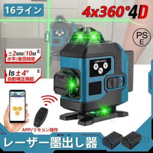 レーザー墨出し器 4x360°グリーンレーザー 水平器 16ライン IP65防塵防水 輝度調整可能 自動補正 リモコン操作 高輝度 25メートル作業範囲 バッテリー2個｜tamakawastore