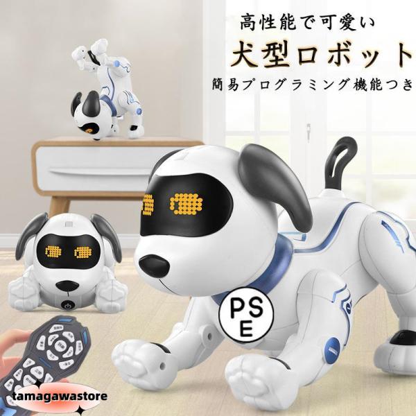 犬型ロボット 簡易プログラミング 犬 ロボット おもちゃ 家庭用ロボット プレゼント 英語音声指示 ...