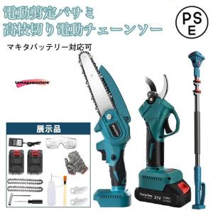 高枝 電動のこぎり チェーンソー 充電式 高枝切り