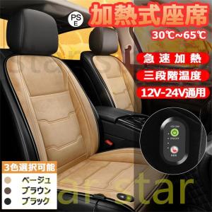 電熱シートカバー 裹起毛シートヒータ 電熱シート 発熱 シートヒーター 温度調節可 加熱式 座席カバー シートクッション 運転席 助手席 房 車用 寒さ対策