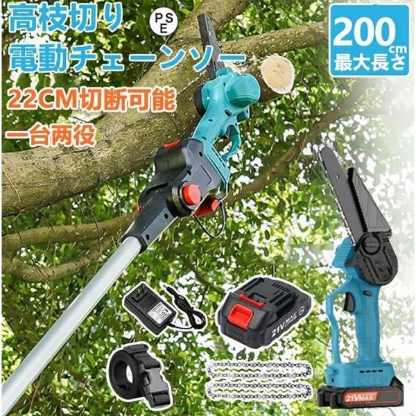 伸縮可能 21Vバッテリー互換 130-200cm 電動 高枝切り 充電式チェーンソー  枝切ばさみ...