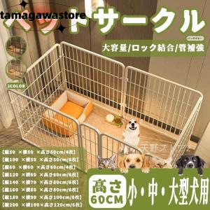 ペットサークル ペットフェンス 大型犬用 中型犬用 複数連結可能 スチール製 組立簡単 折り畳み式 犬ゲージ 全成長期使用可 室内外兼用 犬用サークル ドア付き
