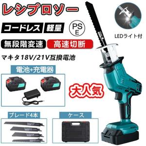 レシプロソー 充電式 コードレス 小型チェーンソー