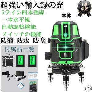墨出し器 水平器 グリーンレーザー 墨出し器 5ライン