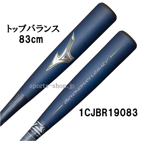 ポイント12倍 ミズノ ビヨンドマックス レガシー 1CJBR19083 83cm トップバランス ...