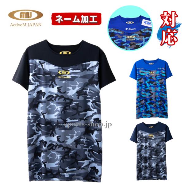 ネーム加工対応 アクティブーム 半袖 コンフォートインナー アンダーシャツ ActiveM ネーム ...