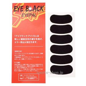 アイブラック アイパル パッチ 日よけ エラー防止 目の下 黒 アイパッチ テープ 久保田スラッガー EB-2 丸タイプ 野球 スポーツ【ネコポス便対応】｜スポーツショップたまき