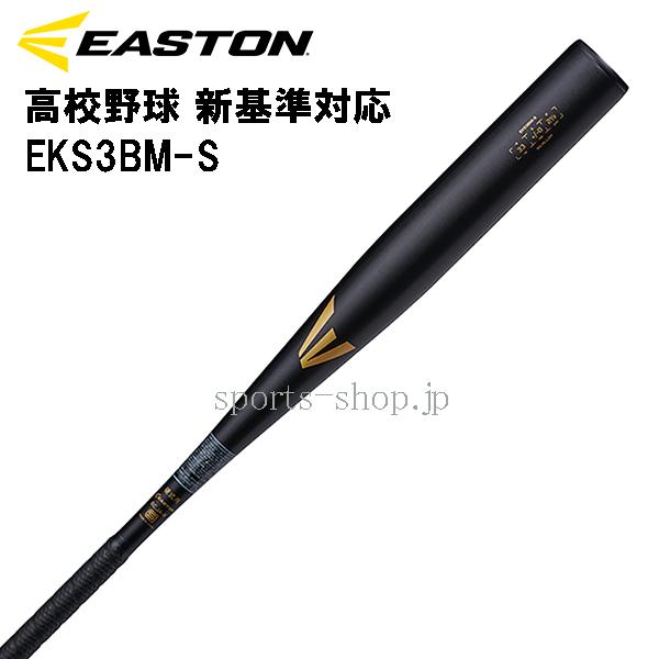 あすつく イーストン 硬式用 EKS3BM-S ブラック×ゴールド BLACK MAGIC 新基準 ...