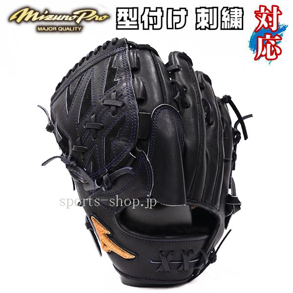 あすつく ミズノプロ 硬式用 オーダー 投手用 左投げ AXI型 タータン43 ブラック 投手 左投...