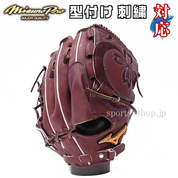 あすつく ミズノプロ 硬式用 オーダー 投手用 石川型 タータン31 プラムブラウン 投手 コネクト...