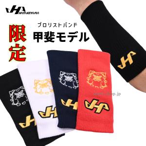Mizuno Pro ミズノプロ 限定品 リストバンド 勝色 コレクション