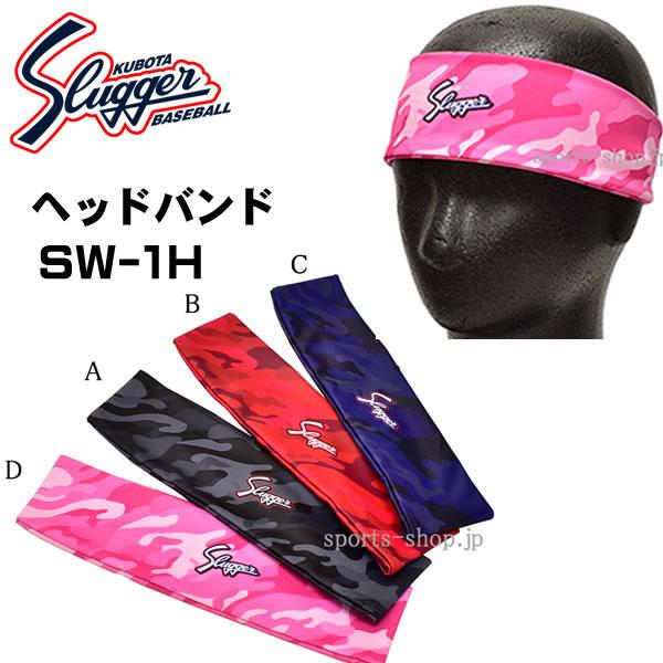 久保田スラッガー ヘッドバンド カモ柄 ロゴ入り SW-1H ツーウェイ 在庫有り 即納 【ネコポス...