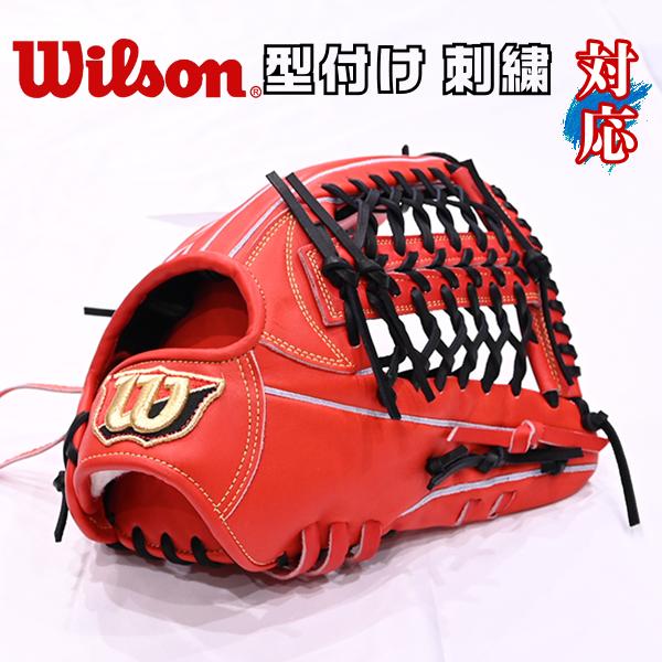 あすつく ウイルソン 外野手用 D8型 Eオレンジ 硬式用 小指 2本入れ コユニ Wilson S...