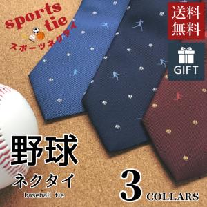 ネクタイ 野球ボール柄 紺 商品番号:S-5 : E-TIE SHOP - 通販 ネクタイ 野球ボール柄 紺 商品番号:S-5 : E-TIE SHOP - 通販