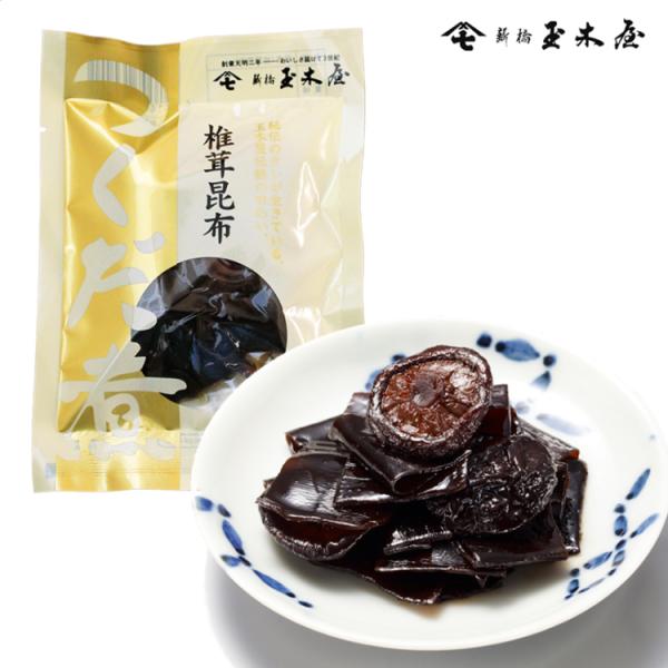 佃煮 椎茸昆布 単品 70g 新橋玉木屋 つくだに 老舗 ごはんのお供 ごはんのおとも 内祝い 玉木...