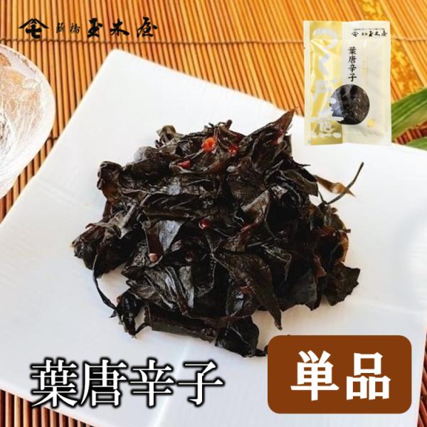 佃煮 葉唐辛子 新橋玉木屋 つくだ煮 ご飯のお供 玉木屋 ギフト 老舗 葉唐辛子の佃煮 おにぎりの具...