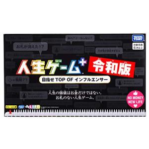 人生ゲームプラス 令和版 初回版の買取情報