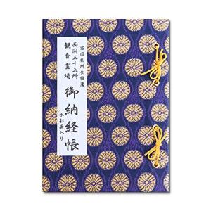 西国礼所会推薦 西国三十三所観音霊場御納経帳 カバー付 水彩画入り