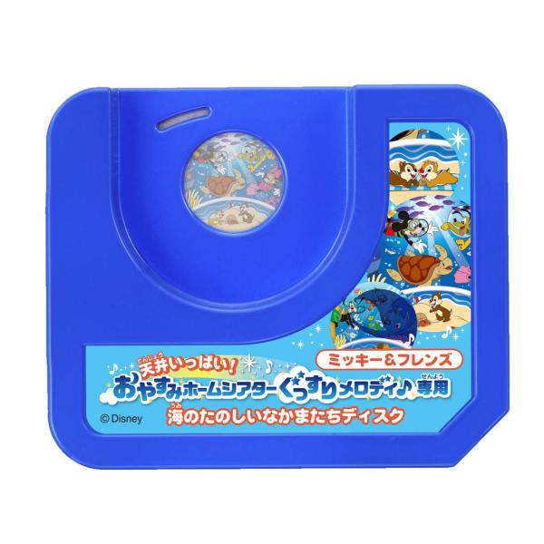 ディズニー 天井いっぱい! おやすみホームシアター ぐっすりメロディ♪ 専用 ミッキー&amp;フレンズ 海...