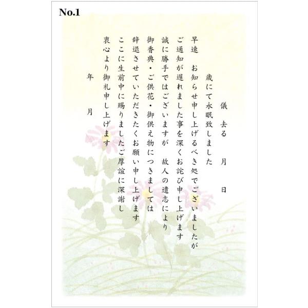 死亡通知 挨拶状 はがき 10枚（4）[香典、供花、お供え辞退文]（手書き記入タイプ） (（1）官製...