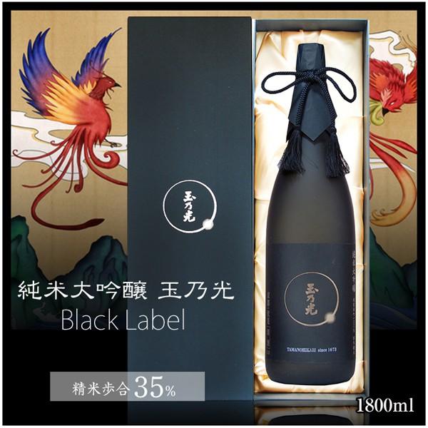 ギフト 玉乃光 日本酒 純米大吟醸 BlackLabel 1.8L 化粧箱入 送料無料 ラッピング無...